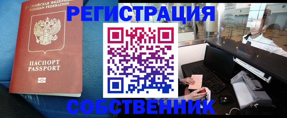 временная регистрация купить в Сарапуле